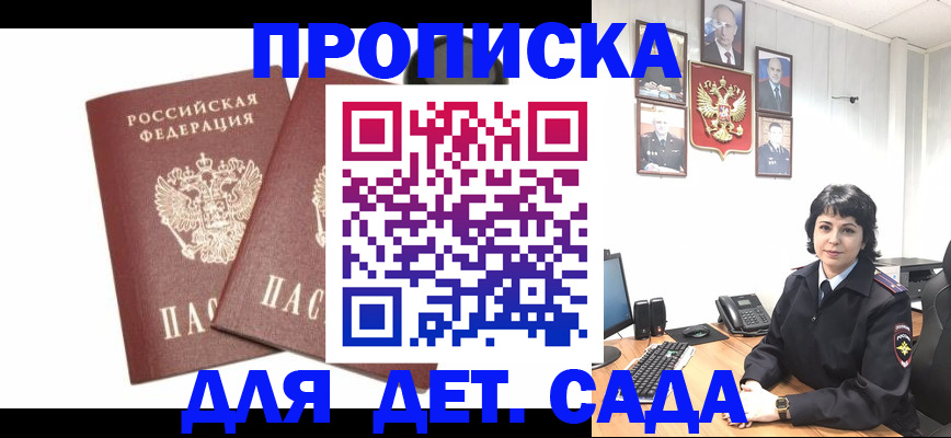 прописка для военкомата в Магадане