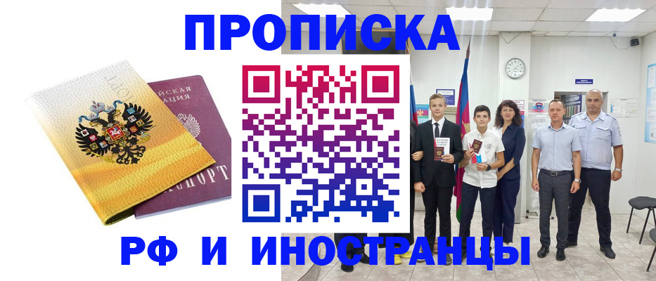 временная прописка в Магадане