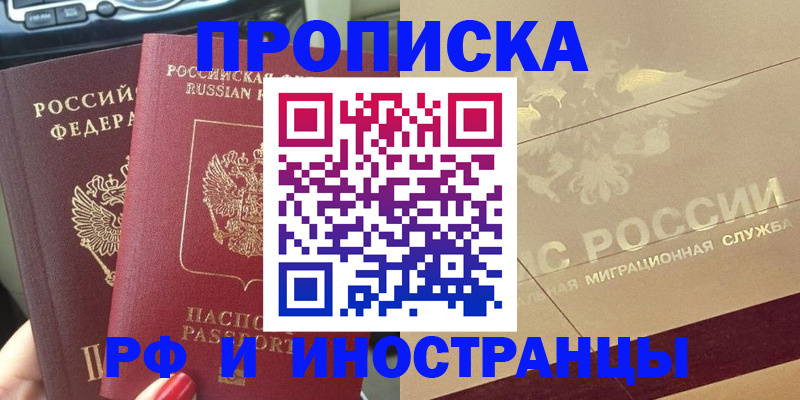 временная регистрация поиск в Магадане