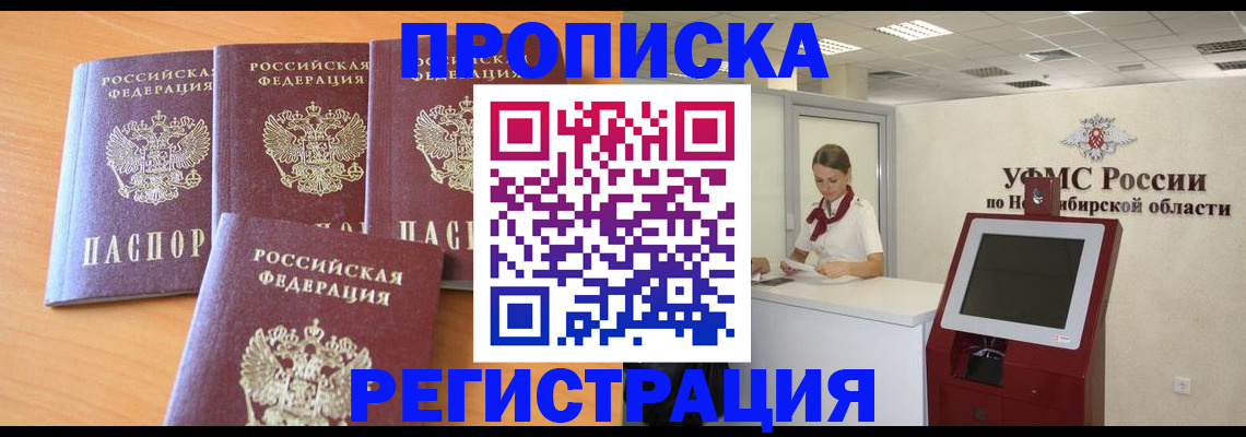 прописка 2025 в Магадане